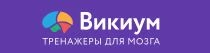 Викиум